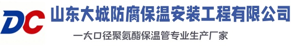 库车大城防腐保温安装工程有限公司